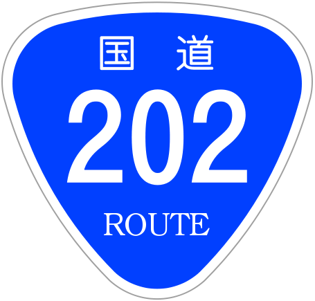 ファイル:Japanese National Route Sign 0202.svg
