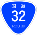 Japanese National Route Sign 0032.svg