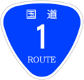 Japanese National Route Sign 0001.svg