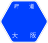 大阪府道56号標識